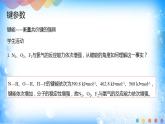 2.1.2 键参数—键能、键长与键角-2021-2022学年高二化学选择性必修二+同步精品课件+教学设计+学案+同步习题（有答案）