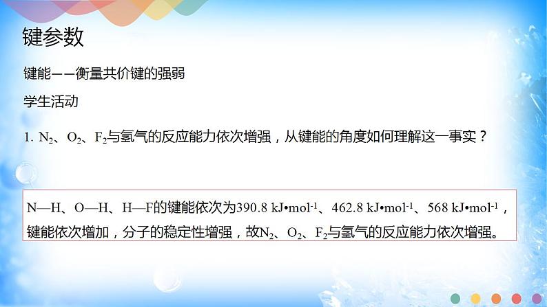 2.1.2 键参数—键能、键长与键角第5页