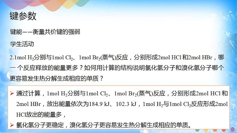 2.1.2 键参数—键能、键长与键角第6页