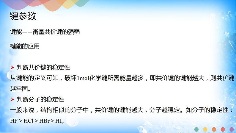 2.1.2 键参数—键能、键长与键角第7页