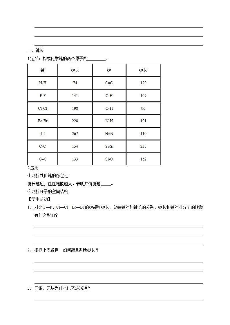 2.1.2 键参数—键能、键长与键角-学案（原卷版）第2页