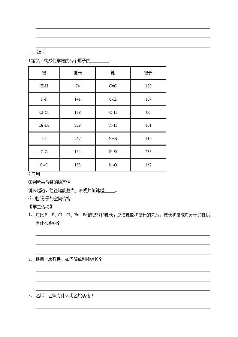 2.1.2 键参数—键能、键长与键角-学案（解析版）第2页