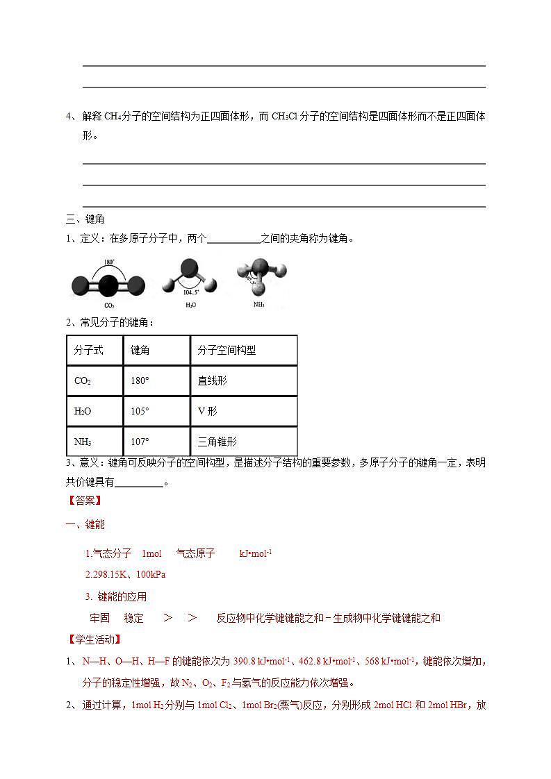 2.1.2 键参数—键能、键长与键角-学案（解析版）第3页