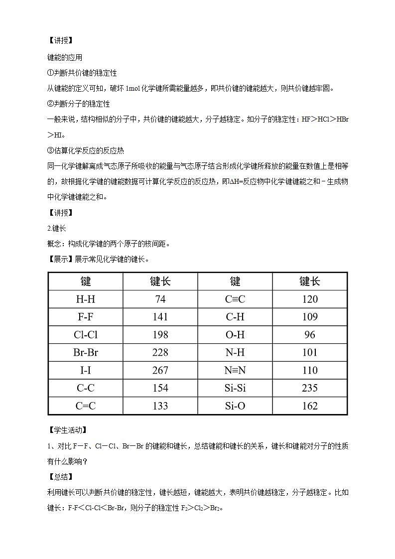 2.1.2 键参数—键能、键长与键角-教学设计第3页