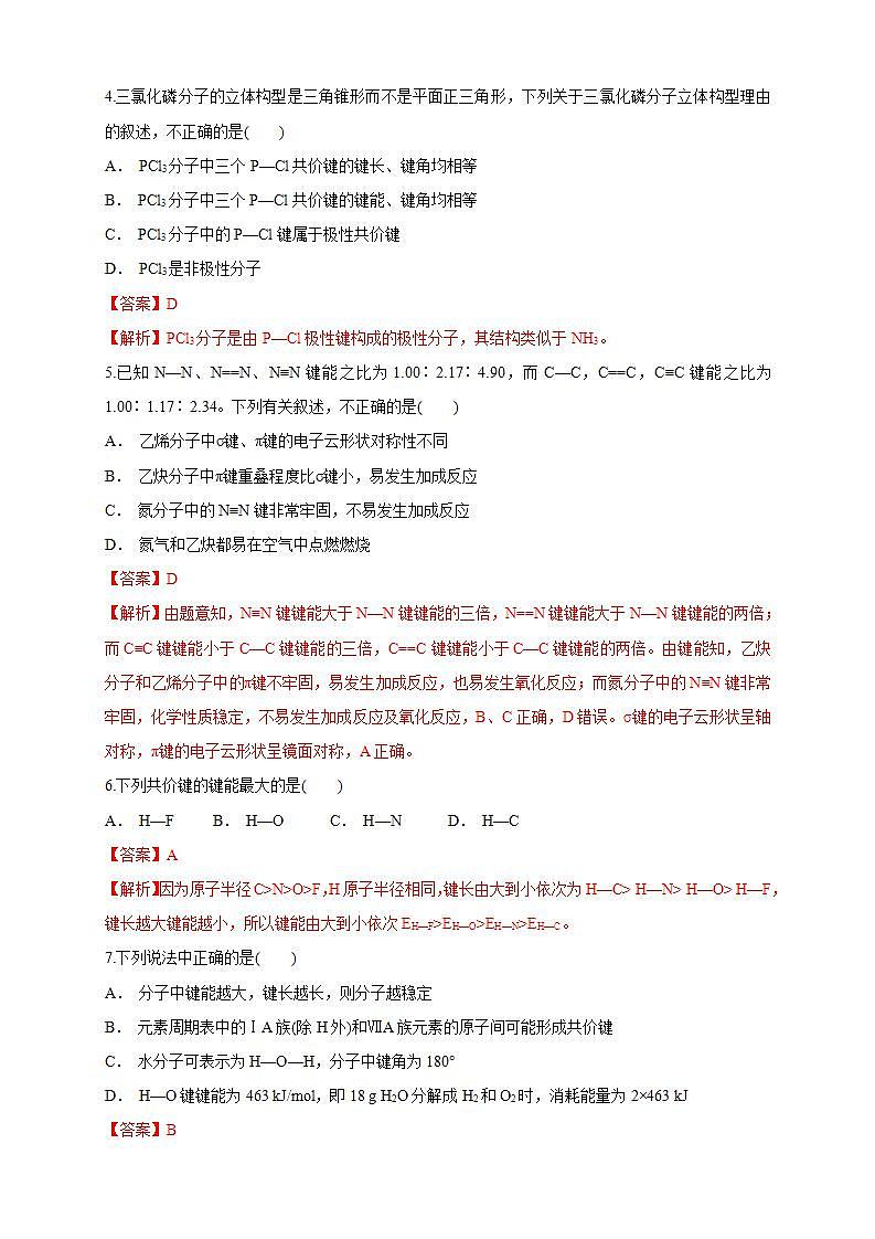 2.1.2 键参数—键能、键长与键角-练习（解析版）第2页
