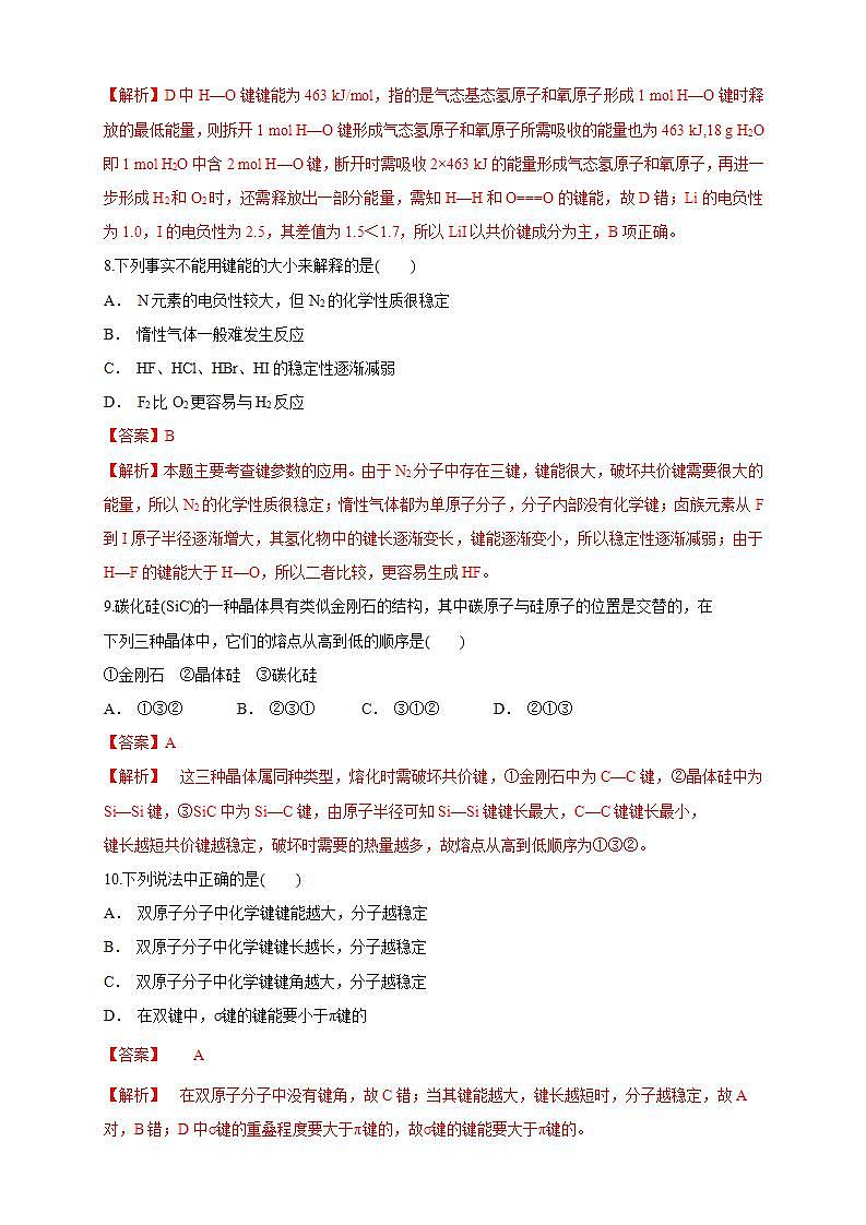 2.1.2 键参数—键能、键长与键角-练习（解析版）第3页