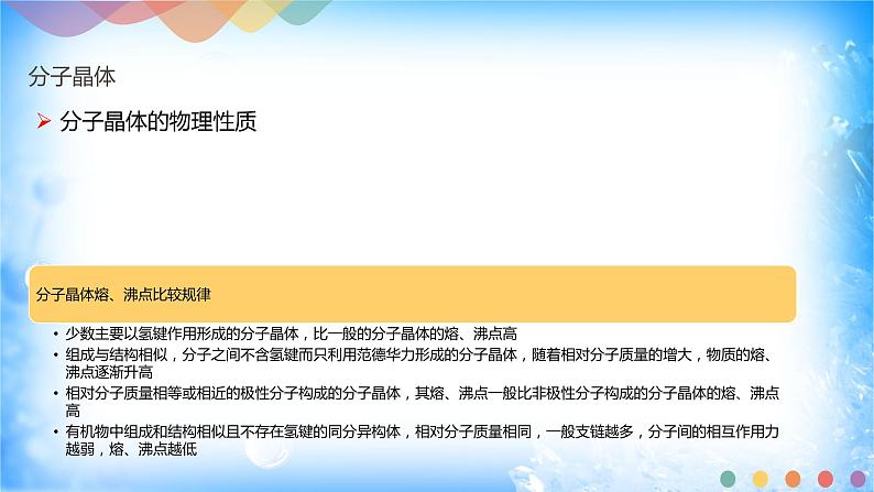 3.2.1 分子晶体-2021-2022学年高二化学选择性必修二+同步精品课件+教学设计+学案+同步习题（有答案）06