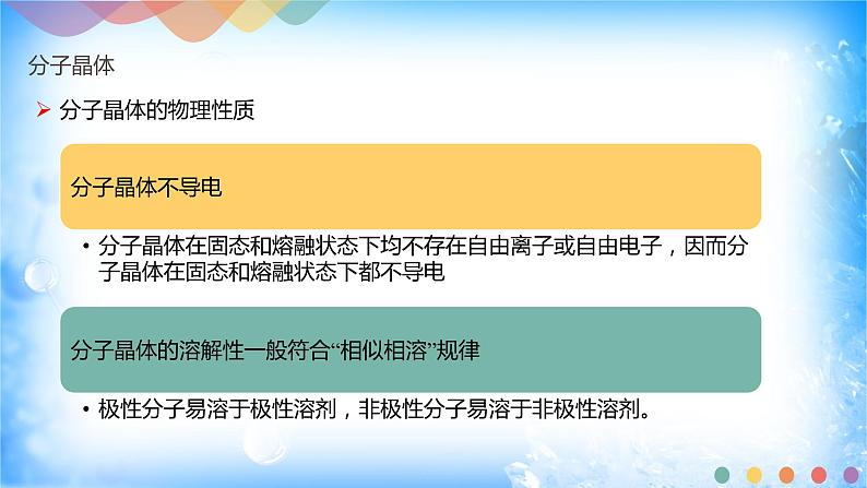 3.2.1 分子晶体-2021-2022学年高二化学选择性必修二+同步精品课件+教学设计+学案+同步习题（有答案）07