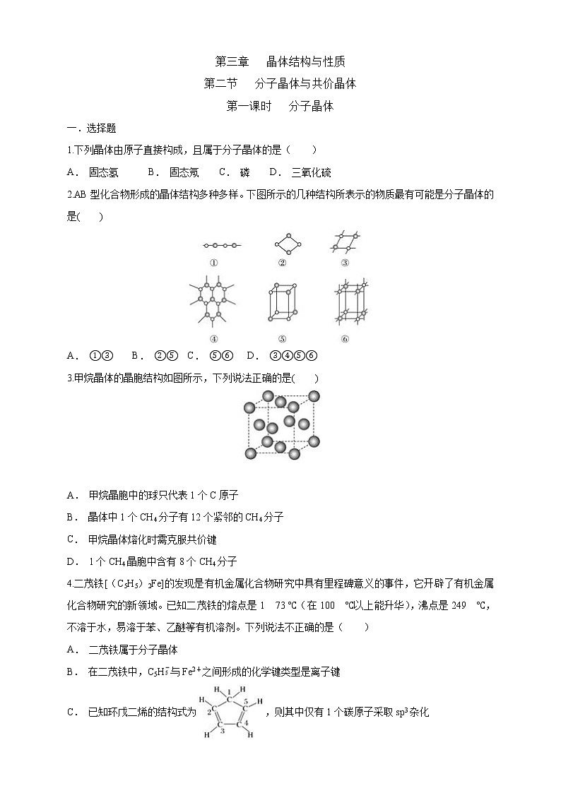 3.2.1 分子晶体-练习（原卷版）第1页