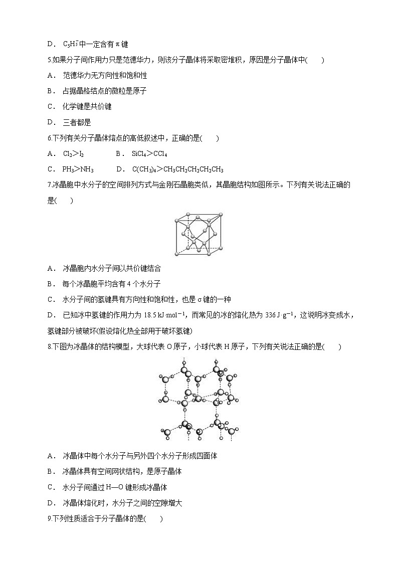 3.2.1 分子晶体-练习（原卷版）第2页