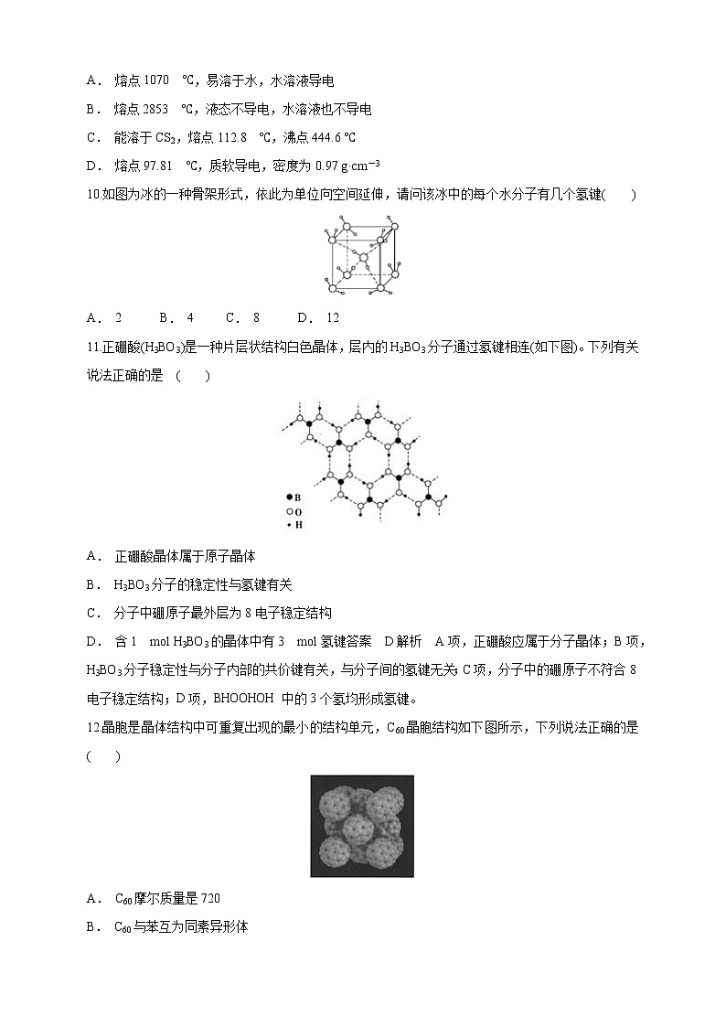 3.2.1 分子晶体-练习（原卷版）第3页