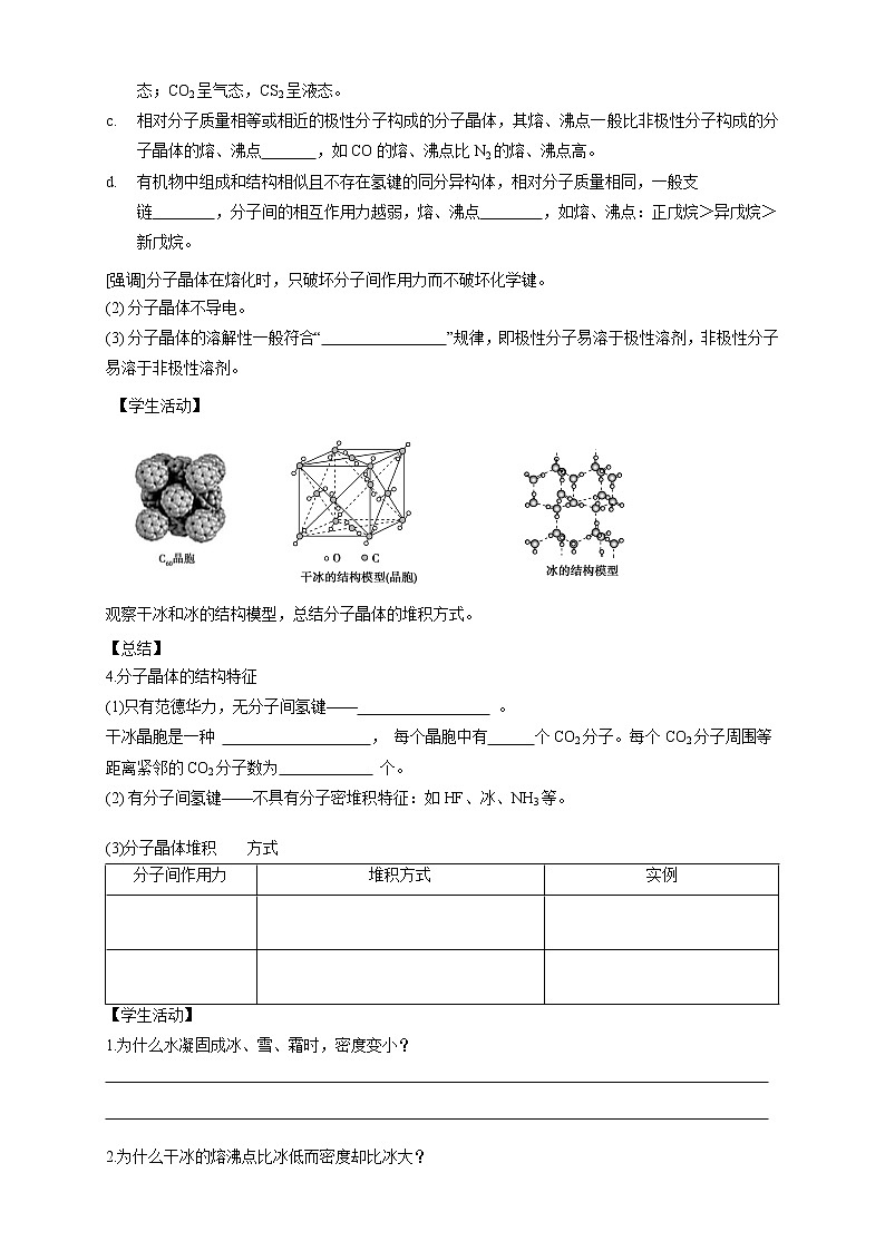 3.2.1 分子晶体-学案（原卷版）第2页