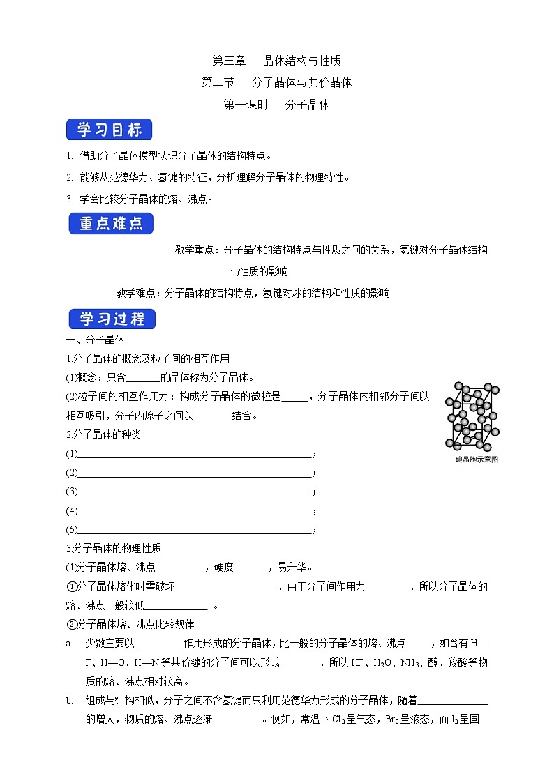3.2.1 分子晶体-学案（解析版）第1页