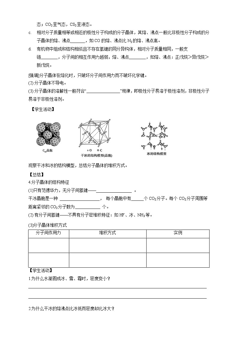 3.2.1 分子晶体-学案（解析版）第2页
