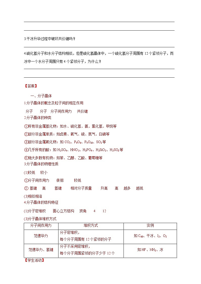 3.2.1 分子晶体-学案（解析版）第3页
