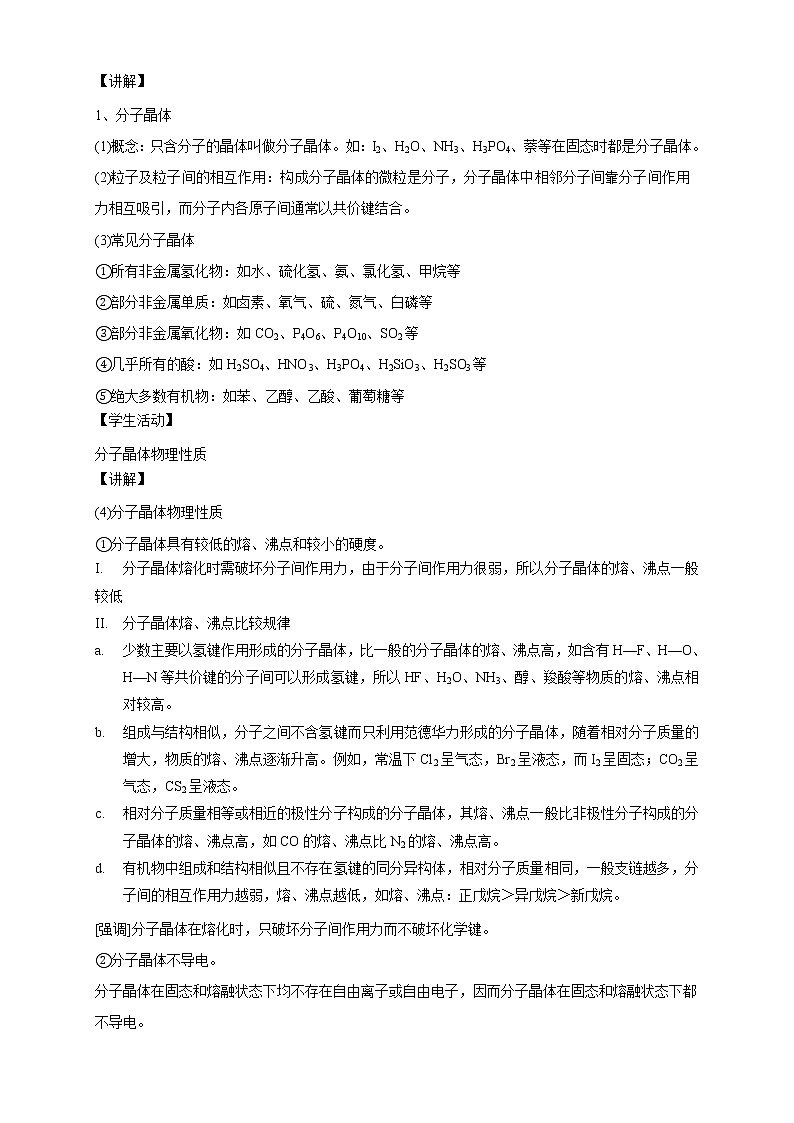 3.2.1 分子晶体-教学设计第2页