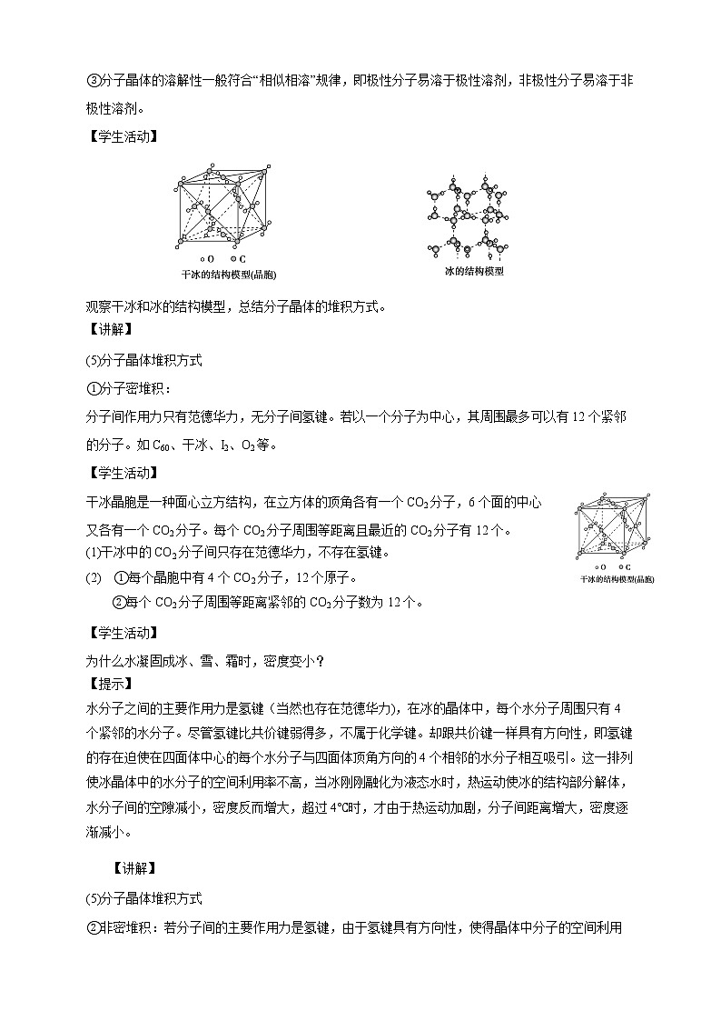 3.2.1 分子晶体-教学设计第3页