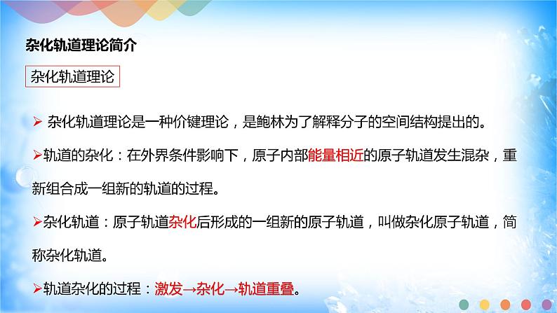 2.2.2 杂化轨道理论简介-2021-2022学年高二化学选择性必修二+同步精品课件+教学设计+学案+同步习题（有答案）03