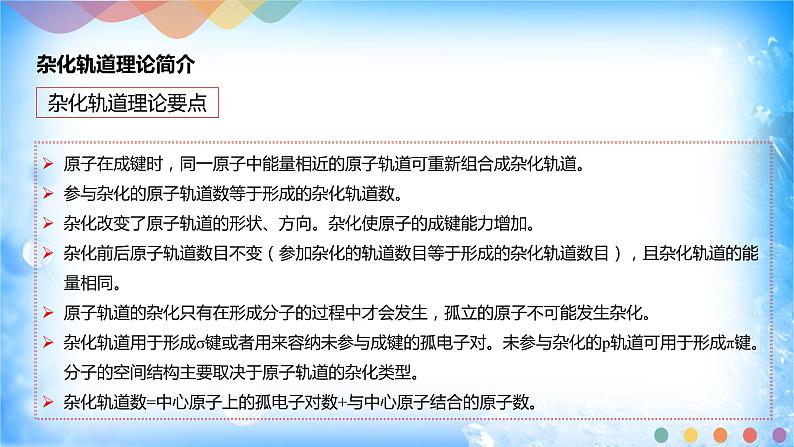 2.2.2 杂化轨道理论简介-2021-2022学年高二化学选择性必修二+同步精品课件+教学设计+学案+同步习题（有答案）04