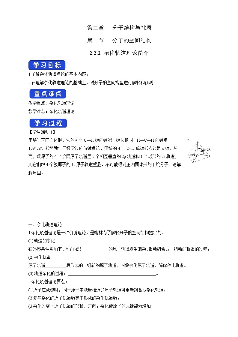 2.2.2 杂化轨道理论简介-2021-2022学年高二化学选择性必修二+同步精品课件+教学设计+学案+同步习题（有答案）01