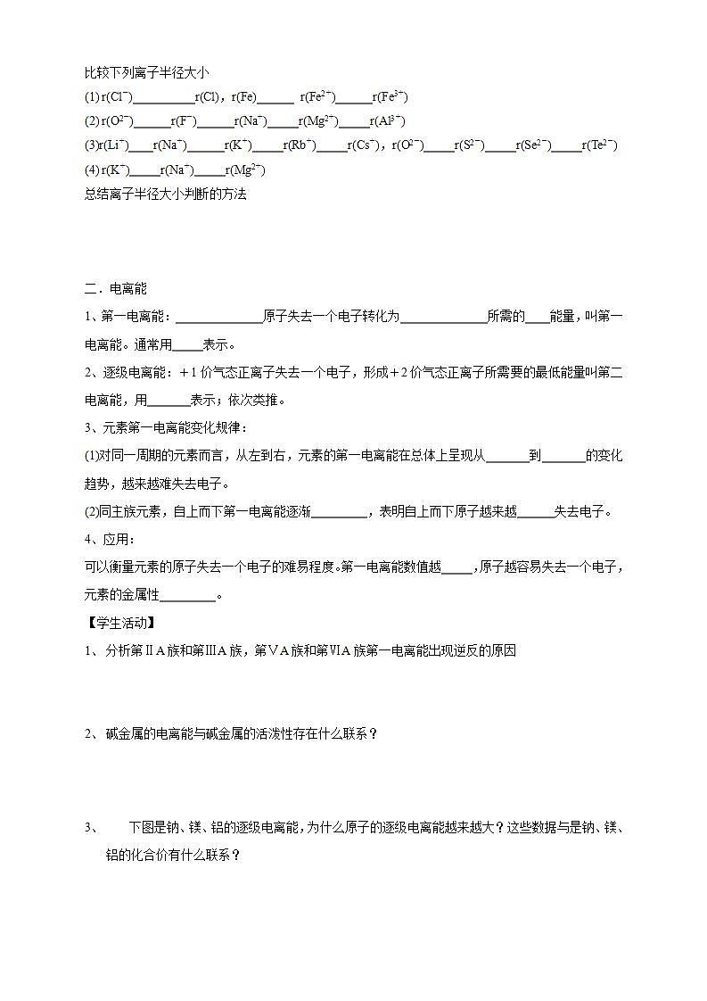 1.2.2 元素周期律-学案（原卷版）第2页