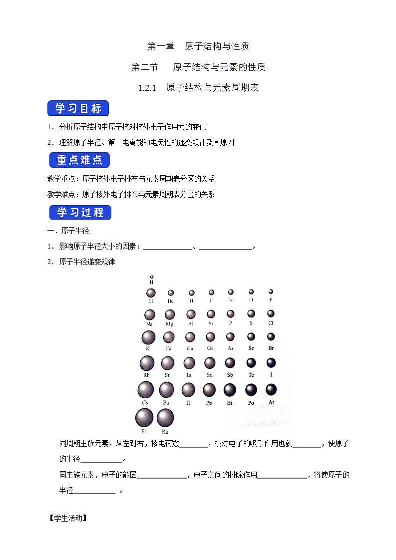 1.2.2 元素周期律-学案（解析版）第1页