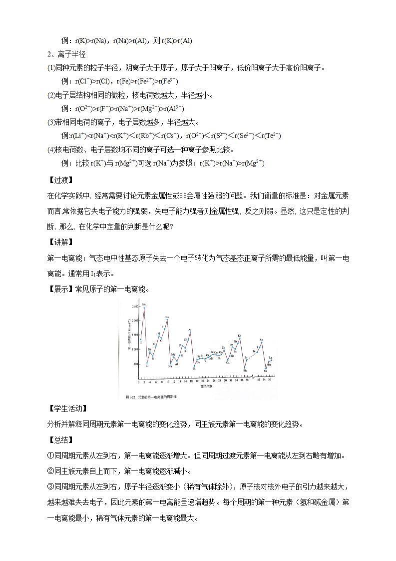 1.2.2 元素周期律-教学设计第3页
