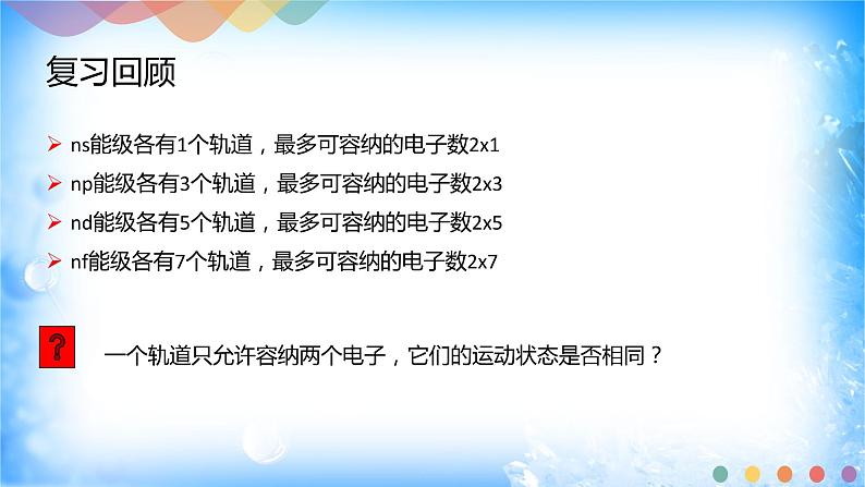 1.1.3 泡利原理、洪特规则、能量最低原理-2021-2022学年高二化学选择性必修二+同步精品课件+教学设计+学案+同步习题（有答案）03