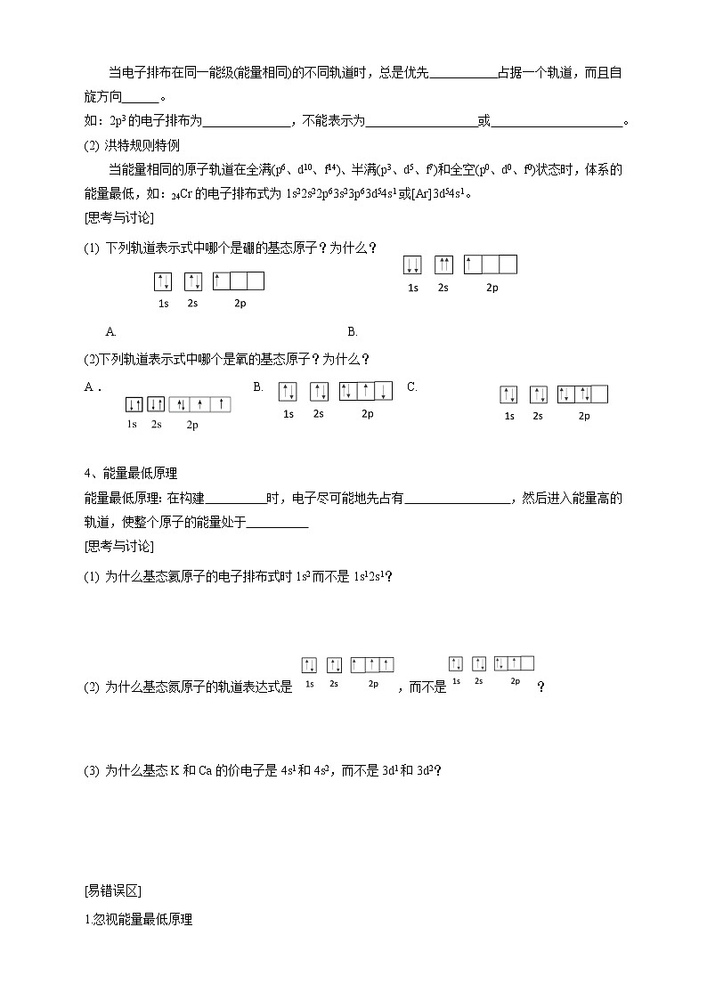 1.1.3 泡利原理、洪特规则、能量最低原理-2021-2022学年高二化学选择性必修二+同步精品课件+教学设计+学案+同步习题（有答案）02
