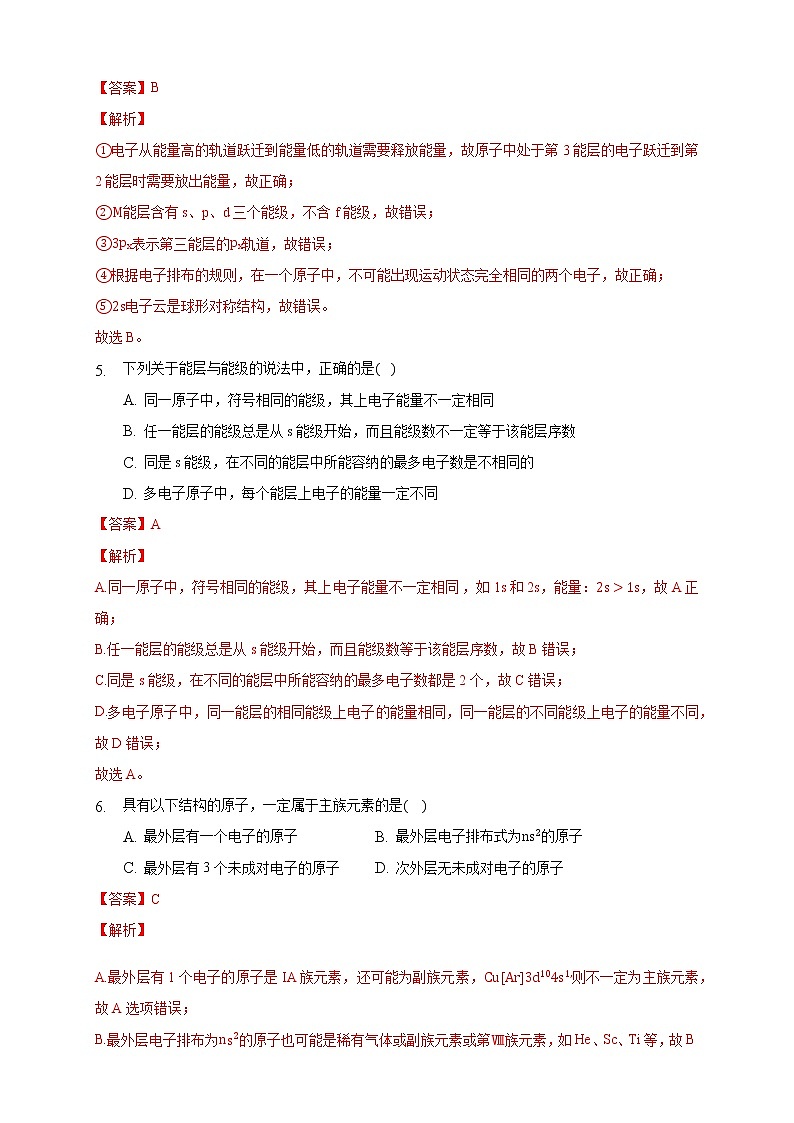1.1.3 泡利原理、洪特规则、能量最低原理-2021-2022学年高二化学选择性必修二+同步精品课件+教学设计+学案+同步习题（有答案）03