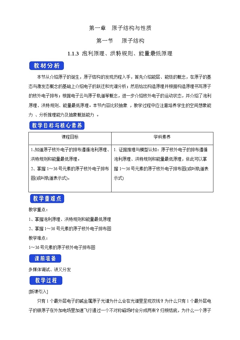 1.1.3 泡利原理、洪特规则、能量最低原理-2021-2022学年高二化学选择性必修二+同步精品课件+教学设计+学案+同步习题（有答案）01