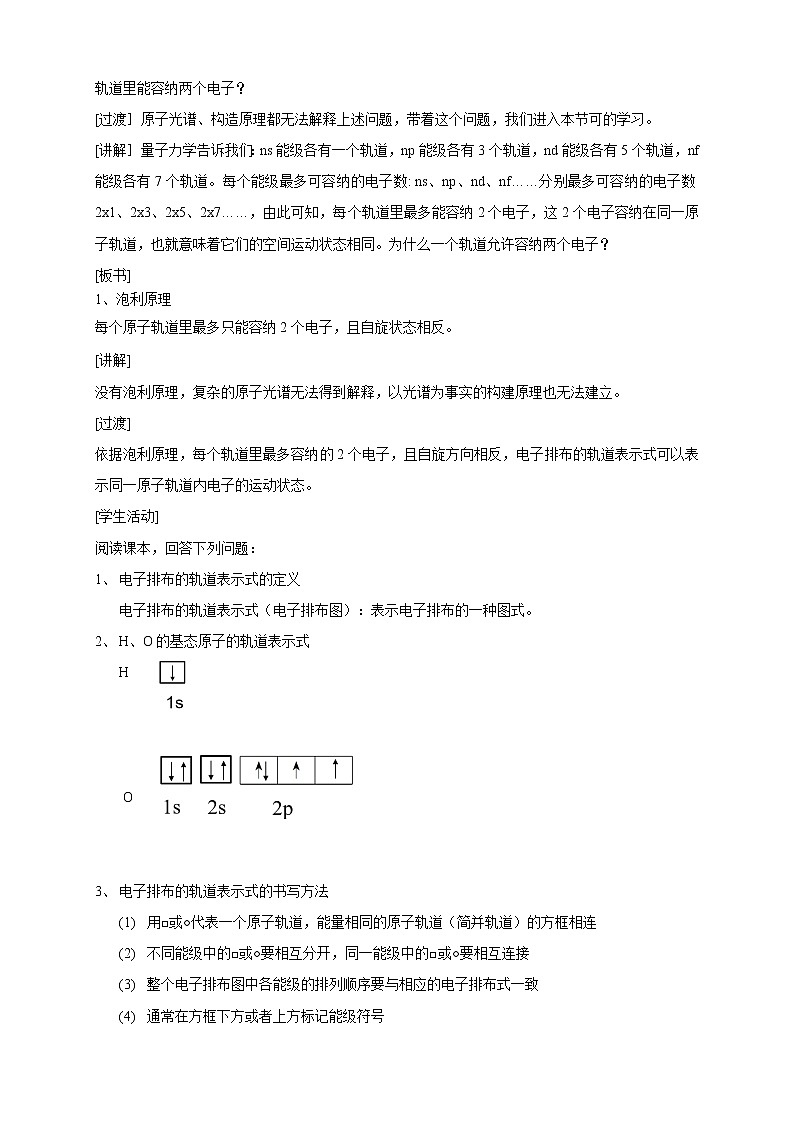 1.1.3 泡利原理、洪特规则、能量最低原理-2021-2022学年高二化学选择性必修二+同步精品课件+教学设计+学案+同步习题（有答案）02