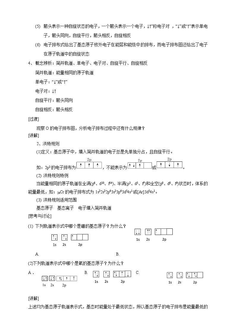 1.1.3 泡利原理、洪特规则、能量最低原理-2021-2022学年高二化学选择性必修二+同步精品课件+教学设计+学案+同步习题（有答案）03