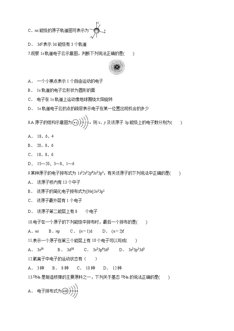 1.1.2 构造原理与电子排布式 电子云与原子轨道-练习（原卷版）第2页