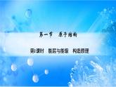 1.1.2 构造原理与电子排布式 电子云与原子轨道-2021-2022学年高二化学选择性必修二+同步精品课件+教学设计+学案+同步习题（有答案）