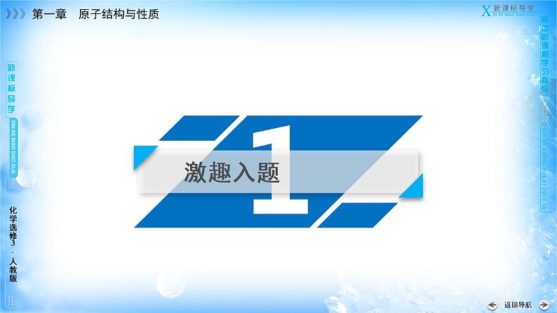 1.1.2 构造原理与电子排布式 电子云与原子轨道第3页