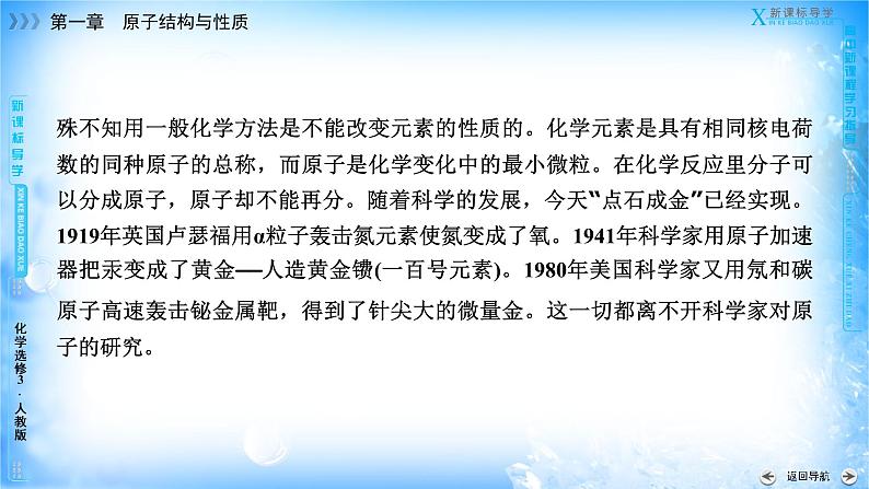 1.1.2 构造原理与电子排布式 电子云与原子轨道第5页
