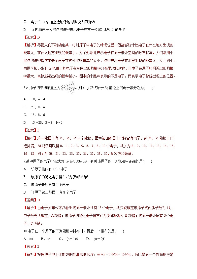1.1.2 构造原理与电子排布式 电子云与原子轨道-练习（解析版）第3页