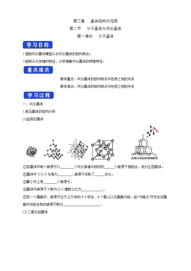 3.2.2 共价晶体-学案（解析版）第1页
