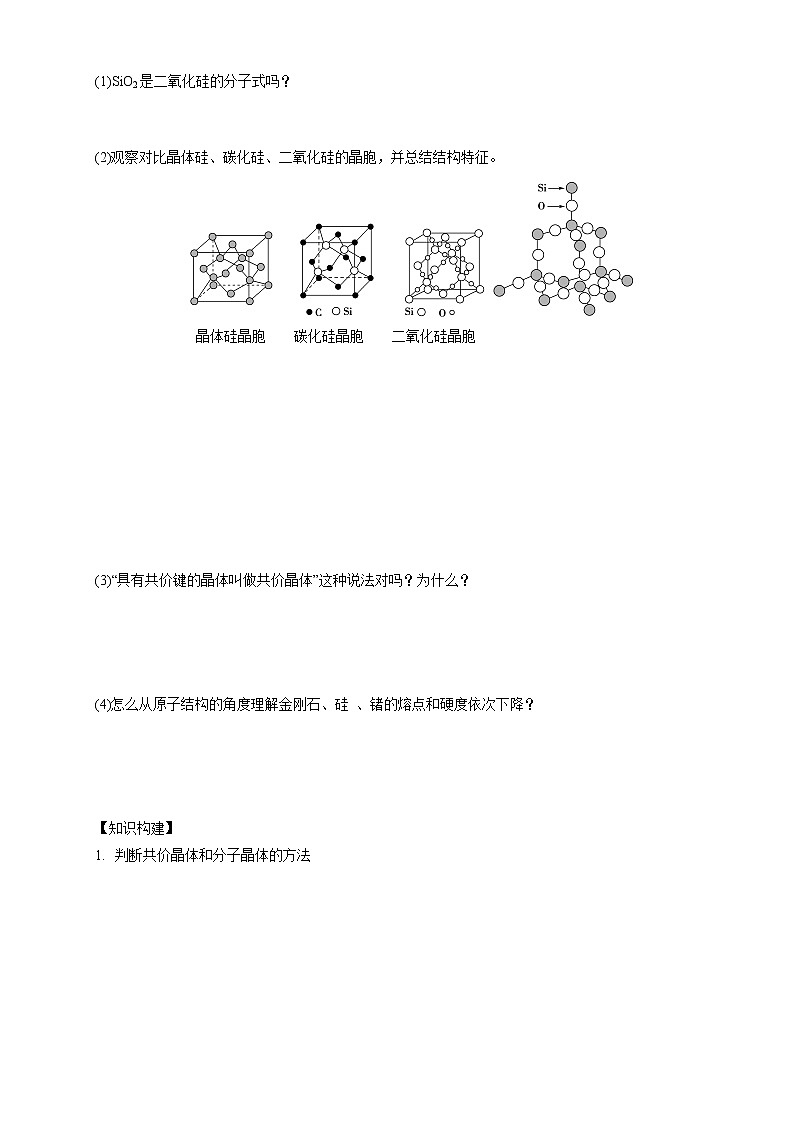 3.2.2 共价晶体-学案（解析版）第3页