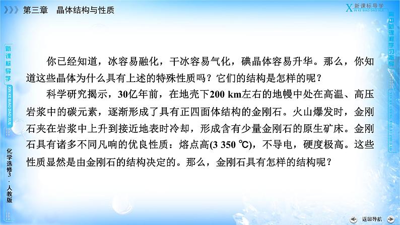 3.2.2 共价晶体-2021-2022学年高二化学选择性必修二+同步精品课件+教学设计+学案+同步习题（有答案）04