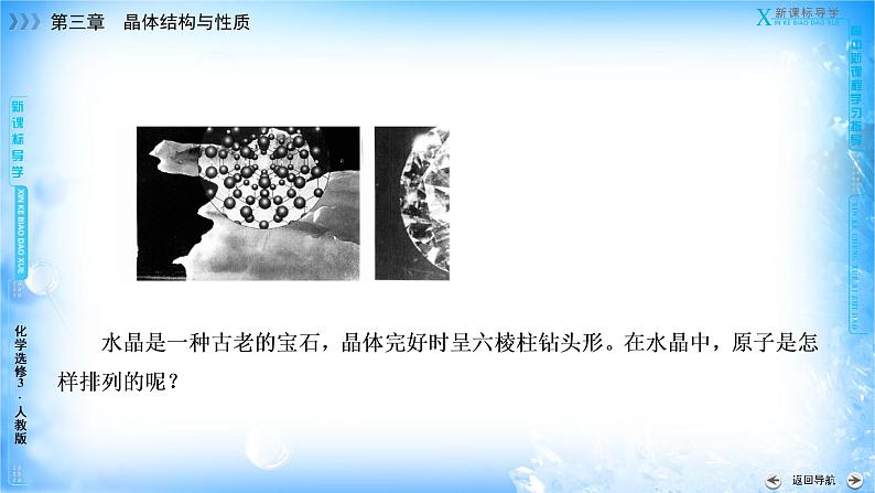 3.2.2 共价晶体-2021-2022学年高二化学选择性必修二+同步精品课件+教学设计+学案+同步习题（有答案）05