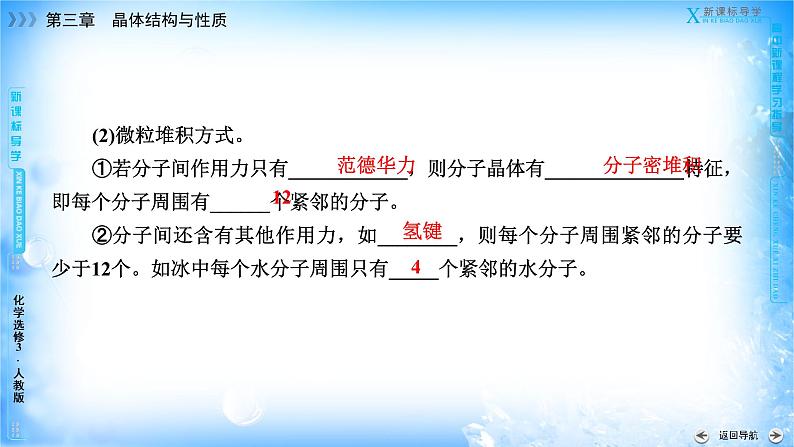 3.2.2 共价晶体-2021-2022学年高二化学选择性必修二+同步精品课件+教学设计+学案+同步习题（有答案）08