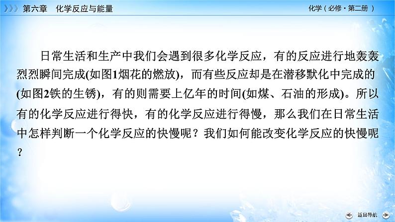 6.2.1 化学反应速率 -2021-2022学年高一化学同步精品课件+教学设计+学案+课堂练习+课后练习+同步习题2套（有答案）（新教材19年人教版必修第二册）05