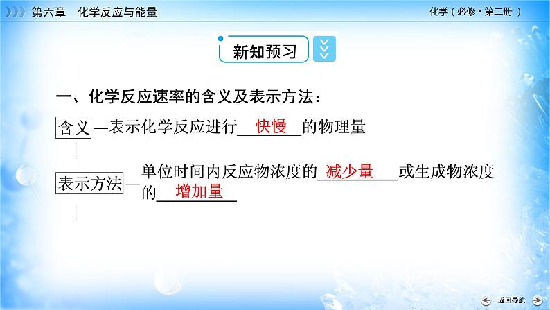 6.2.1 化学反应速率 -2021-2022学年高一化学同步精品课件+教学设计+学案+课堂练习+课后练习+同步习题2套（有答案）（新教材19年人教版必修第二册）08