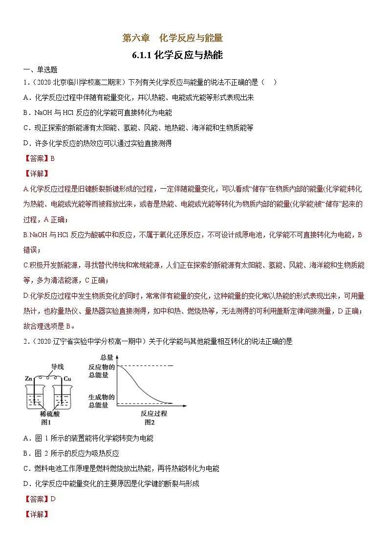 6.1.1 化学反应与热能 -2021-2022学年高一化学同步精品课件+教学设计+学案+课堂练习+课后练习+同步习题2套（有答案）（新教材19年人教版必修第二册）01