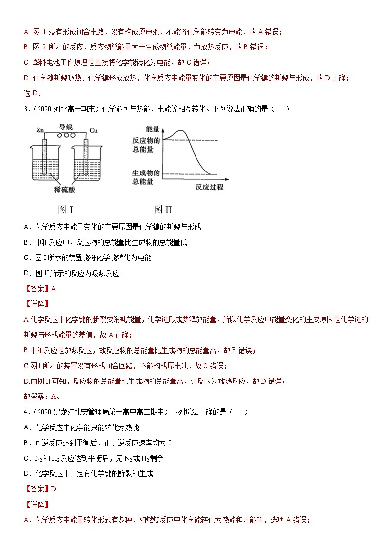6.1.1 化学反应与热能 -2021-2022学年高一化学同步精品课件+教学设计+学案+课堂练习+课后练习+同步习题2套（有答案）（新教材19年人教版必修第二册）02