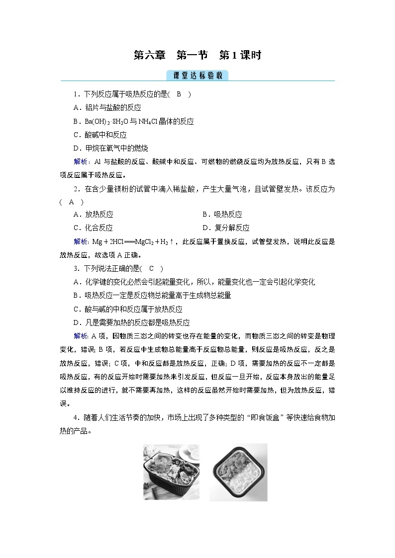 6.1.1 化学反应与热能 -2021-2022学年高一化学同步精品课件+教学设计+学案+课堂练习+课后练习+同步习题2套（有答案）（新教材19年人教版必修第二册）01