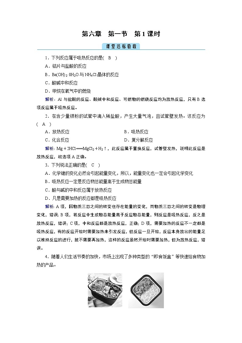 6.1.1 化学反应与热能 -2021-2022学年高一化学同步精品课件+教学设计+学案+课堂练习+课后练习+同步习题2套（有答案）（新教材19年人教版必修第二册）01