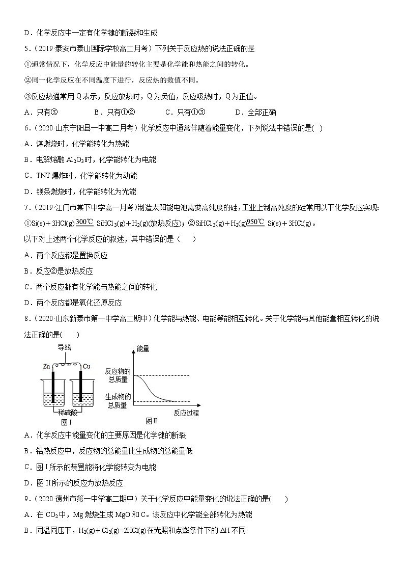 6.1.1 化学反应与热能 -2021-2022学年高一化学同步精品课件+教学设计+学案+课堂练习+课后练习+同步习题2套（有答案）（新教材19年人教版必修第二册）02
